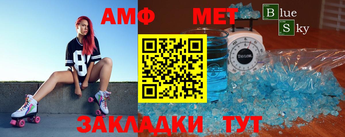 АМФ Розовый  Вход с VPN  Трёхгорный 