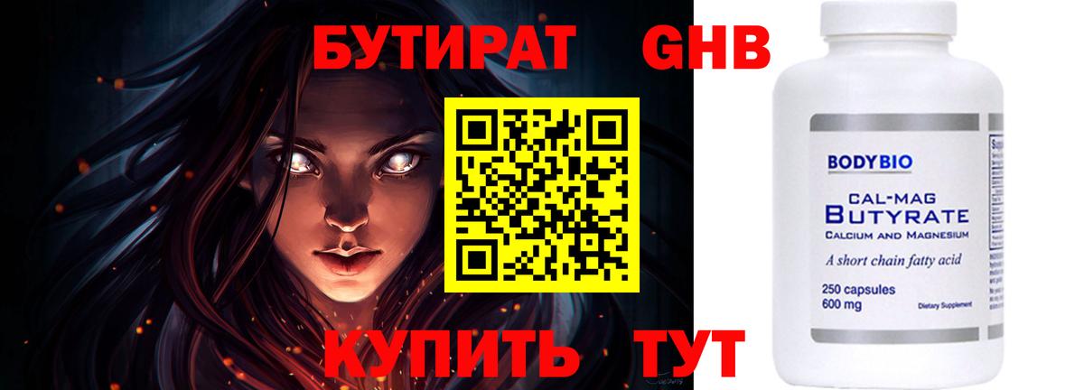 Трёхгорный  Бутират BDO  Вход с VPN 
