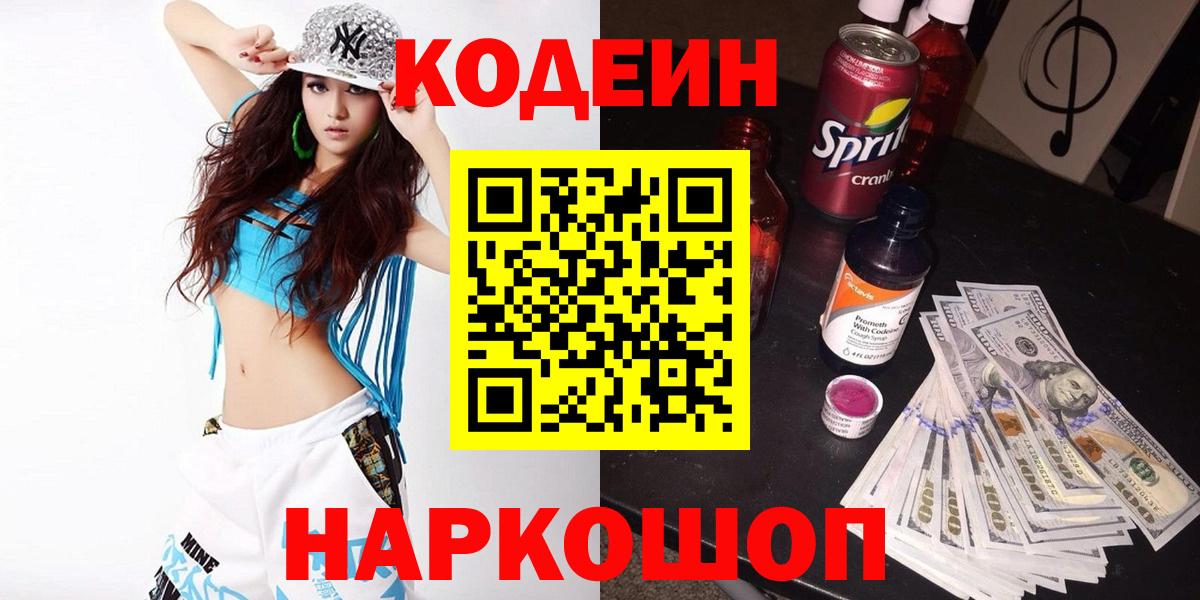 Кодеин напиток Lean (лин)  Вход с VPN  Трёхгорный  Кодеин напиток Lean (лин) 