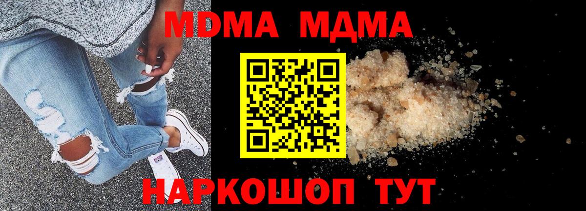 МДМА crystal  МДМА  Трёхгорный  MDMA Molly  Вход с VPN 