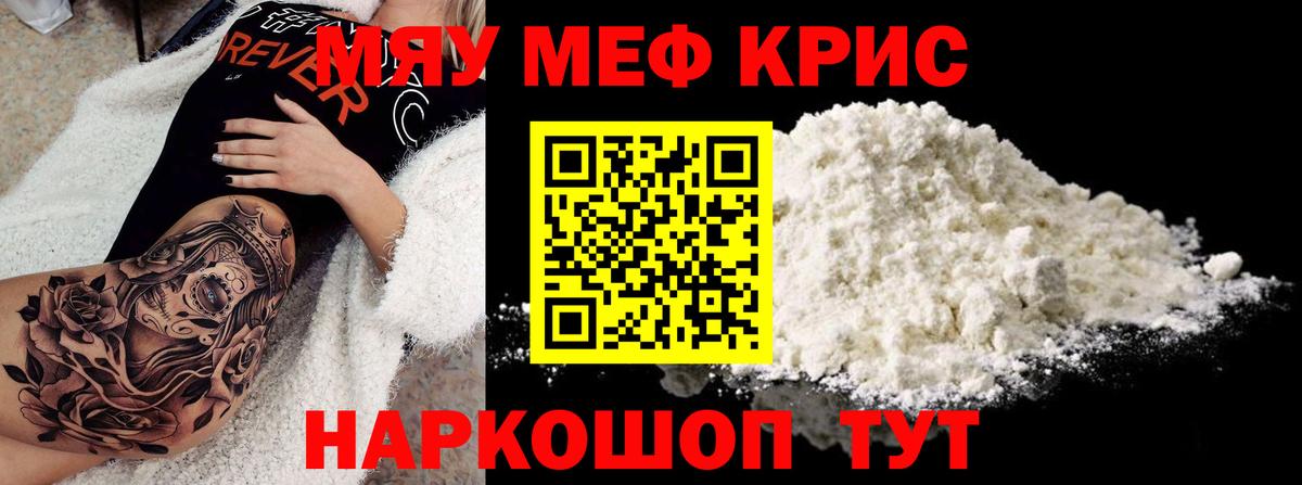 Трёхгорный  МЯУ-МЯУ  Вход с VPN  Мефедрон мука 