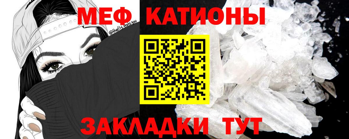 Меф  Трёхгорный