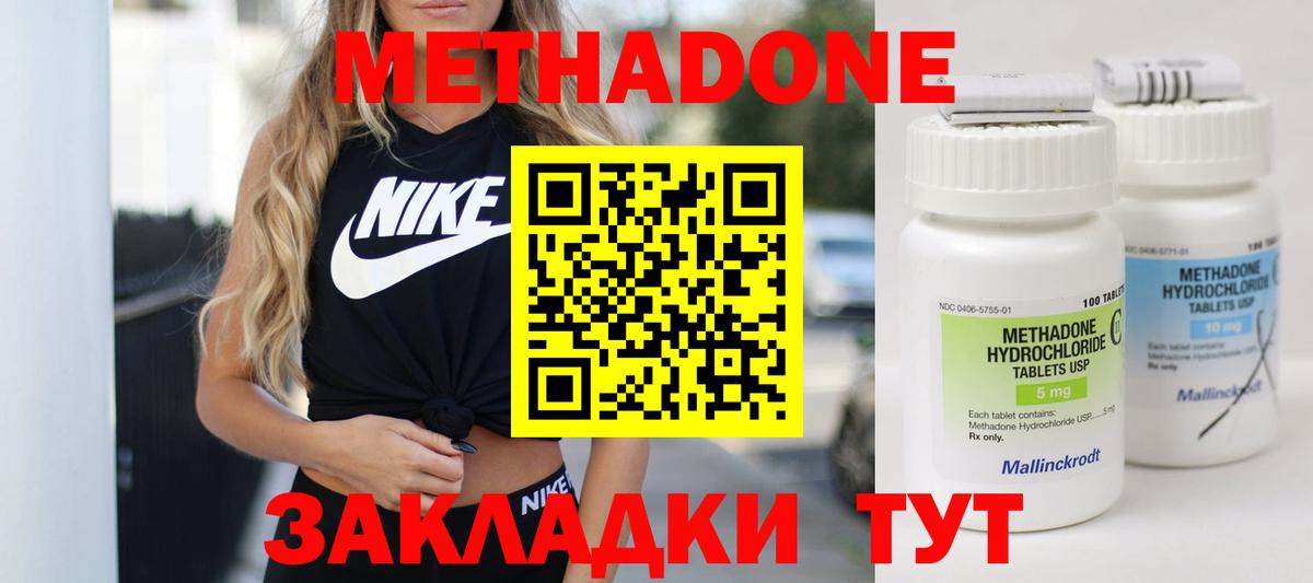 МЕТАДОН кристалл Трёхгорный