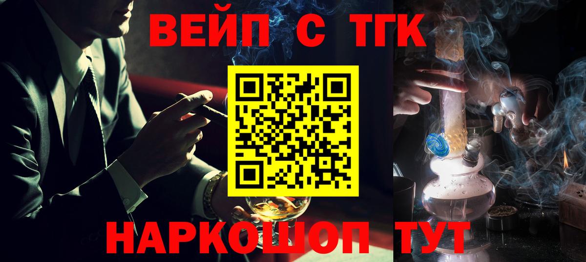 Трёхгорный  ТГК вейп  Вход с VPN  ТГК концентрат 